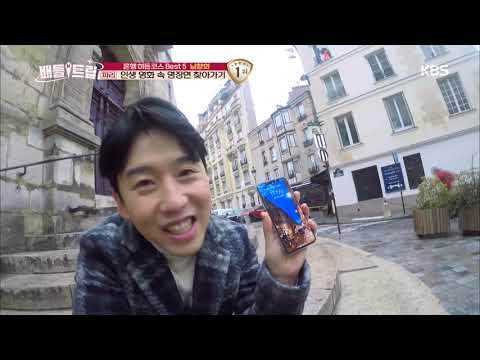 배틀트립 Battle Trip - 혼행 히든코스 Best 1 파리! 인생 영화 속 명장면 찾아가기.20190223