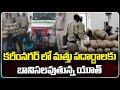 Youth Are Addicted To Drugs In Karimnagar | V6 News