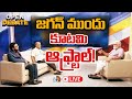 LIVE : Open Debate with Minister Ambati Rambabu | 10టీవీ ఓపెన్‌ డిబేట్‌లో అంబటి రాంబాబు | 10TV
