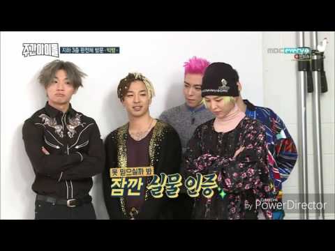 170104 빅뱅 주간아이돌 입장전부터 뱅부심 폭발👍(BigBang weekly idol)