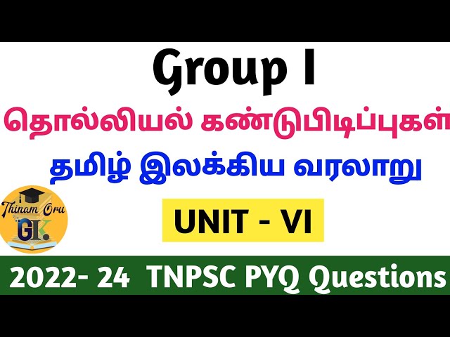 Group I questions தொல்லியல் கண்டுபிடிப்புகள், தமிழ் இலக்கிய வரலாறு| Tamil literature #thinamorugk