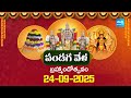 Pandaga Vela Day 4 : Bathukamma 2025 Special | Significance of Bathukamma Celebrations |@SakshiTV