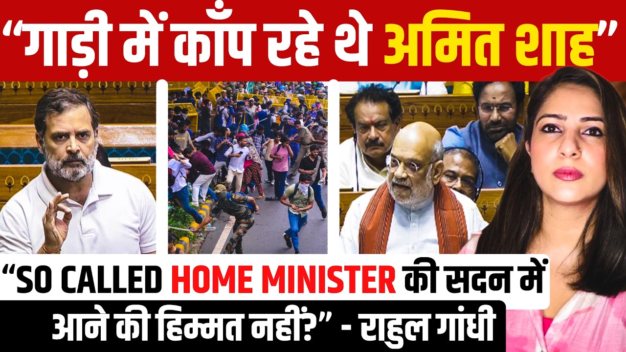 PARLIAMENT LIVE । AMIT SHAH । RAHUL GANDHI । HOME MINISTER । SANSAD TV