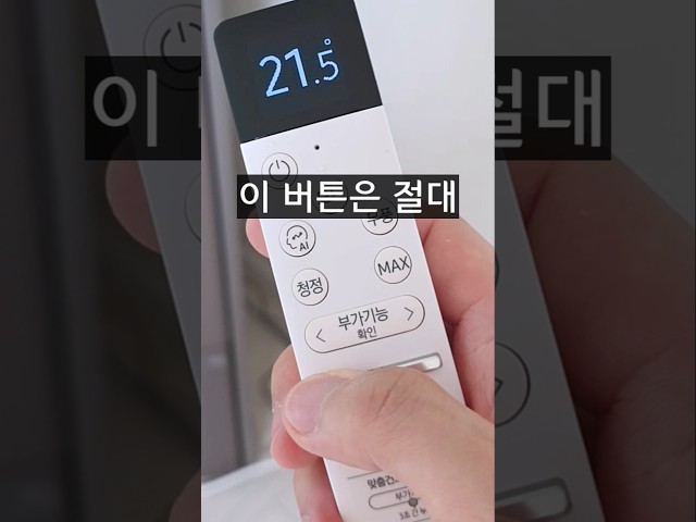 절대 이 버튼부터 누르지마세요! 전기료 폭탄 맞습니다ㄷㄷ