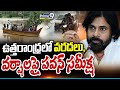 LIVE🔴-ఉత్తరాంధ్రలో వరదలు, వర్షాలపై పవన్ సమీక్ష  | Deputy CM Pawan | Prime9 News