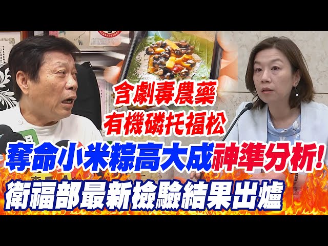 真被高大成料中了！蝸牛小米粽釀3死案中毒原因曝光 果真驗出劇毒農藥