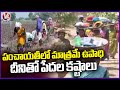 Poor People Facing Problems Because There Is No Upadi Hami Pathakam In Villages | V6 News