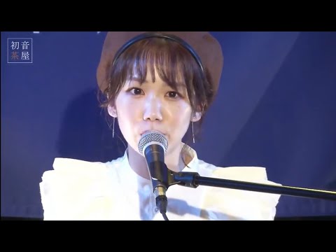 初音「ユメタビ列車」ライブ映像 - 初音茶屋vol.55 -