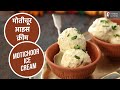 मोतीचूर आइस क्रीम |  Motichoor Ice Cream | Sanjeev Kapoor Khazana