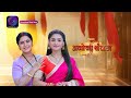Anokhaa Bandhan | Full Episode 35 | 28 June 2024 | Dangal TV  - 22:18 min - News - Video