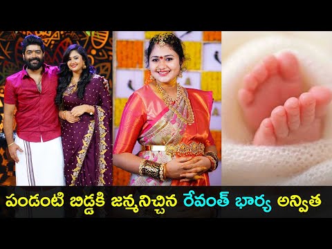 Singer Revanth wife Anvitha blessed with a baby