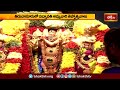 తిరుచానూరులో పద్మావతి అమ్మవారి తెప్పోత్సవాలు | Devotional News | Bhakthi TV  - 03:27 min - News - Video