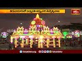 తిరుచానూరులో పద్మావతి అమ్మవారి తెప్పోత్సవాలు | Devotional News | Bhakthi TV