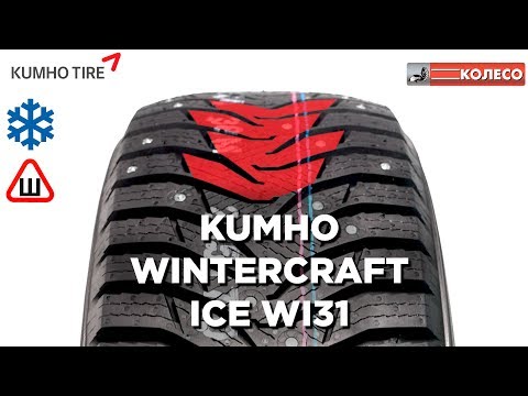 Шины kumho wi31 в перми