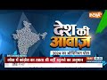 Lok Sabha Opinion Poll 2024 LIVE: 2024 का नया सर्वे देख उड़ी विपक्ष की नींद ! BJP Vs Congress  - 00:00 min - News - Video