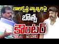 LIVE : బొత్స సత్యనారాయణ ప్రెస్ మీట్ l Botsa Satyanarayana Press Meet | 10TV