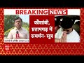 Lok Sabha Election 2024: यूपी की सियासत में बड़ा भूचाल, Raja Bhaiya सपा के साथ-सूत्र | ABP News  - 12:11 min - News - Video