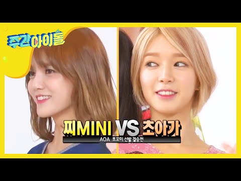 주간아이돌 (weekly idol)_ AOA 랜덤플레이 댄스
