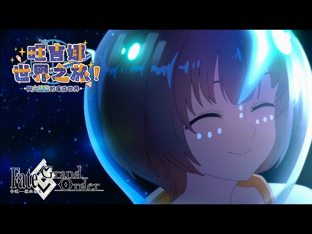 《FGO》繁中版「旺吉娜・世界之旅！～與大精靈的環遊世界～」舉辦！