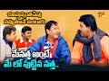 మేనత్త అంటే మే లో పుట్టిన నత్త.. Sunil Comedy Scenes | Sontham Comedy Scenes | NavvulaTV