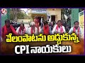 CPI Leaders Block Auction Of Shops At Lakshmi Narasimha Temple | Karimnagar | V6 News