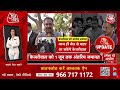 Arvind Kejriwal Gets Bail: SC में 5 मिनट के अंदर पलटा खेल ED को मिला बड़ा झटका | Aaj Tak News  - 00:00 min - News - Video