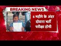 UP Police Paper Leak: पेपर लीक करने वालों पर होगी कड़ी कार्रवाई, CM Yogi का बड़ा फैसला | Lucknow  - 07:22 min - News - Video