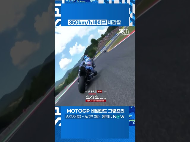 350km/h 바이크 체감짤 ㄷㄷ