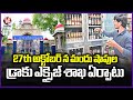 High Court Grant Permission To Draw For Liquor Shops In Telangana | 27th Oct | V6 News