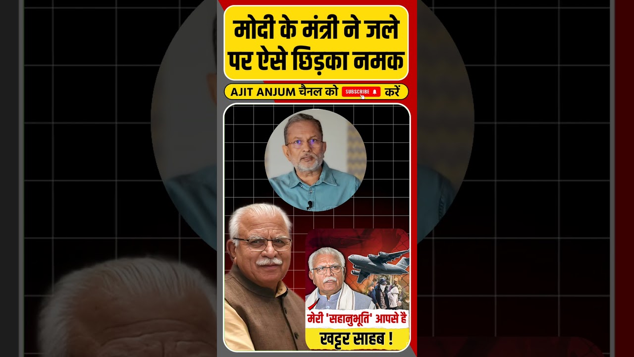 Modi के लाडले मंत्री Manohar Lal Khattar ने जले पर छिड़का नमक #shorts