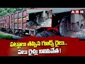 పట్టాలు తప్పిన గూడ్స్ రైలు... పలు రైళ్లు నిలిపివేత ! | Goods Train Derailed at Nalgonda | ABN Telugu
