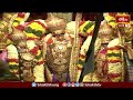Tirumala LIVE: తిరుమల శ్రీవారి వార్షిక తెప్పోత్సవం.. | Tirumala Devastanam | Bhakthi TV  - 00:00 min - News - Video