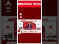 लोकसभा चुनाव को लेकर एक्शन में आई बीजेपी | Loksabha Election 2024 | #shorts  - 00:33 min - News - Video