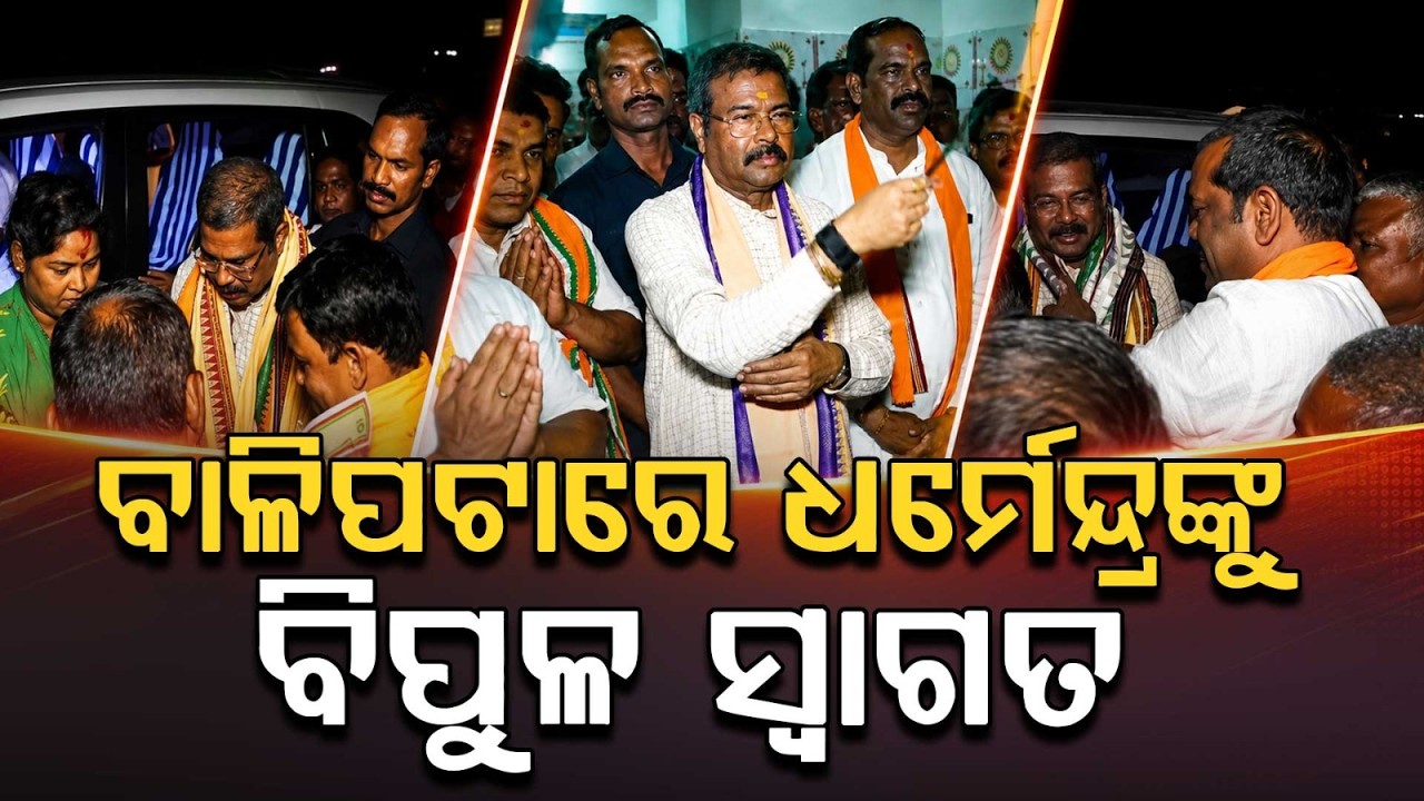 Dharmendra Pradhan Grand Welcome At Balipata & Chhendipada Jagannath Temple | Argus News