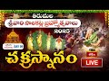 Tirumala Brahmotsavam 2025 LIVE : చక్రస్నానం - తిరుమల శ్రీవారి సాలకట్ల బ్రహ్మోత్సవాలు | Bhakthi TV