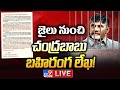 Chandrababu releases a letter to people from jail- Live