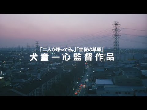 Joze to tora to sakana tachi'