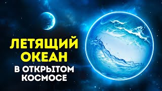 Вода в космосе и другие космические факты, в которые вы не поверите