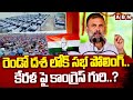 రెండో దశ లోక్ సభ పోలింగ్..కేరళ పై కాంగ్రెస్ గురి..? | Second Phase Loksabha Polling | ABN Telugu