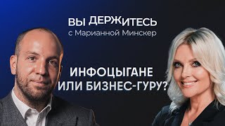 Арест Аяза Шабутдинова, инфоцыганство в России и честные миллионы / Сергей Гришин // Вы держитесь