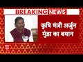 Farmers Protest: कृषि मंत्री Arjun Munda ने किसानों को फिर दिया बातचीत का न्यौता  - 02:21 min - News - Video