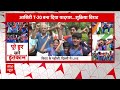 IND vs SA Final: Team India की जीत के मौके पर Virat के पड़ोसियों ने सुनाया ये बेहद दिलचस्प किस्सा!  - 21:02 min - News - Video