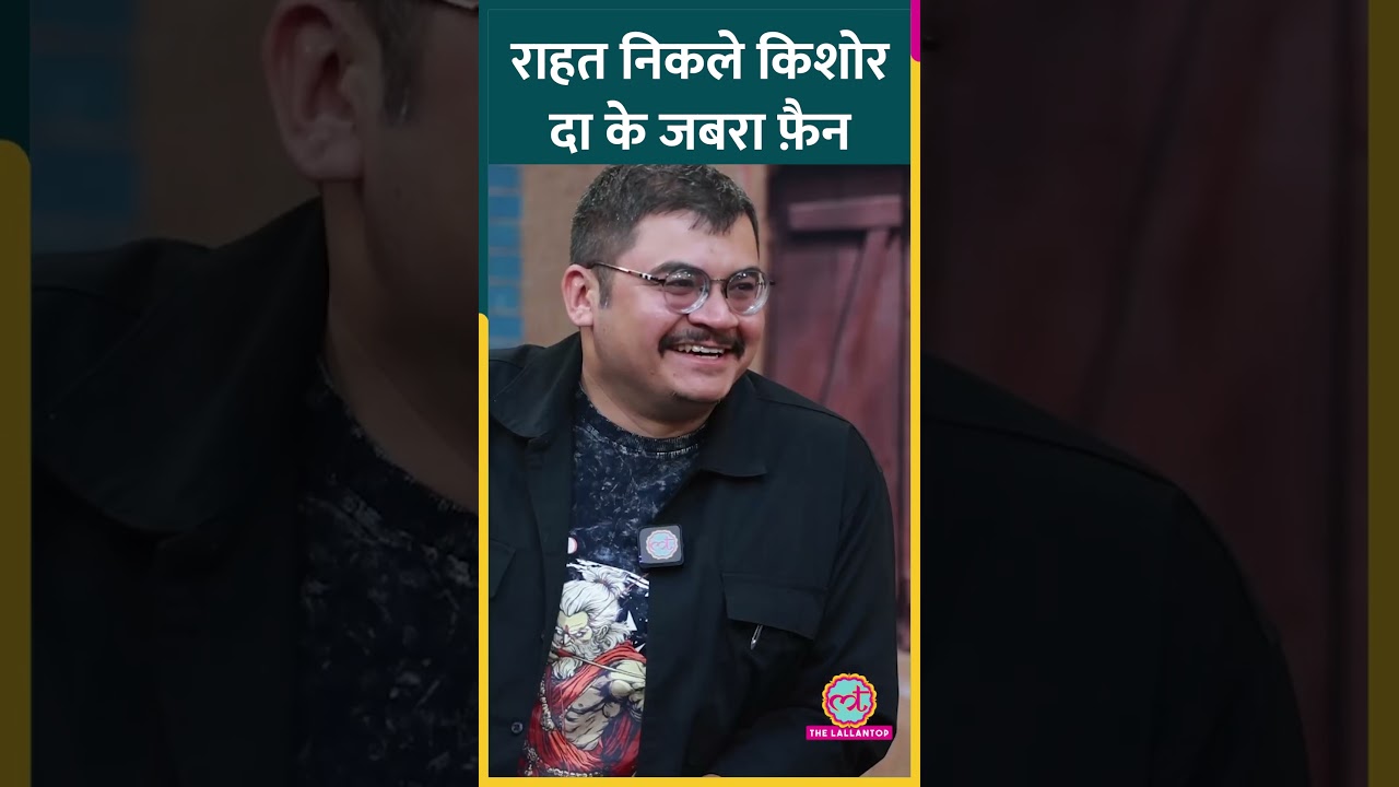 Rahat Fateh Ali Khan की बहुत सी अनसुनी कहानियां बता गए Viral Singer Bismil
