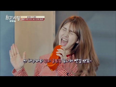 소미에게 조증(?)이 찾아왔어요^_^ 이것이 I.O.I 막내온탑의 위엄 최고의 사랑 55회