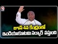 On June 4, India Alliance Government Will Come At The Centre, Says Kharge At Press Meet | V6 News