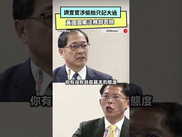 影／調查官偷拍少女裙底只記大過 黃國昌怒