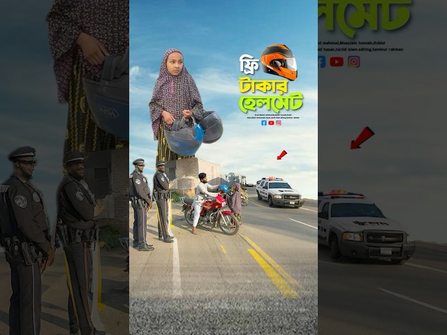 ফ্রিতে হেলমেট দিচ্ছে কেনো মেয়েটি😱#bayazid0007 #trending #hasbunallohstv #baizedmahmud #islamic