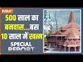 Special Report: राम आएंगे..आएंगे...बस 26 दिन इंतजार करिए | Ayodhya Ram Mandir | 22 January 2024