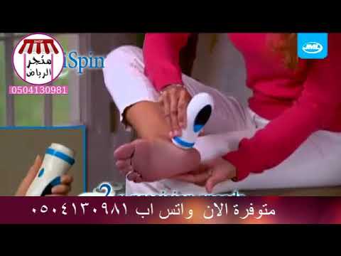 video جهاز بيدي سبين لتقشير وتنعيم القدمين ذو اللون الأبيض والأزرق