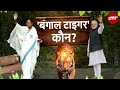Lok Sabha Election: West Bengal में फिर चलेगा PM Modi का जादू या Mamata Banerjee करेंगी करिश्मा?